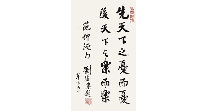  “滄海一粟”——南京藝術(shù)學(xué)院美術(shù)館藏劉海粟作品特展