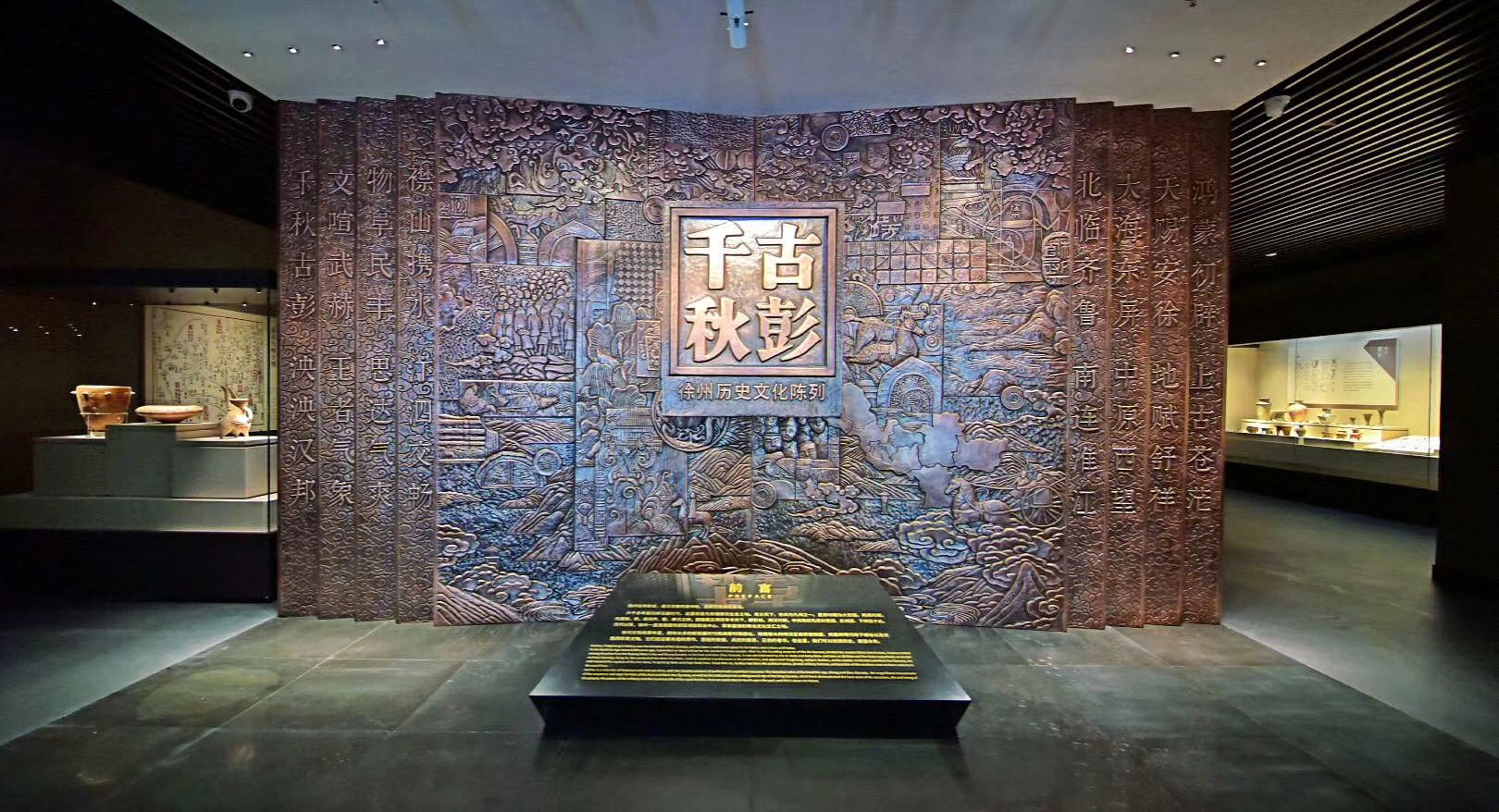  Ancient Pengcheng —— Xuzhou History and Culture Exhibition