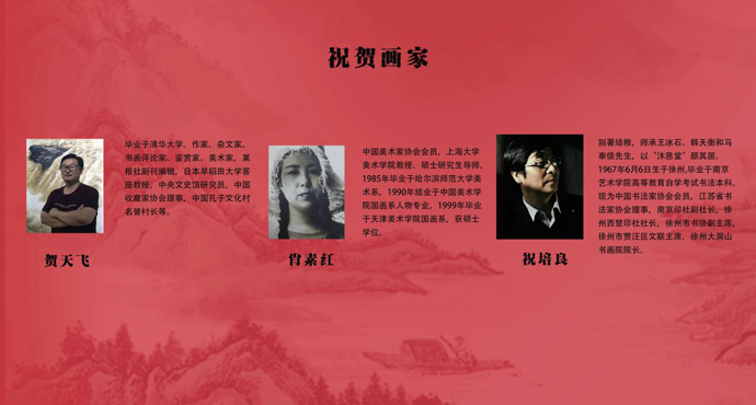  Invitation exhibition of Famous Calligraphers and Painters in Huaihai