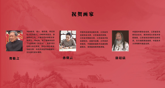  Invitation exhibition of Famous Calligraphers and Painters in Huaihai