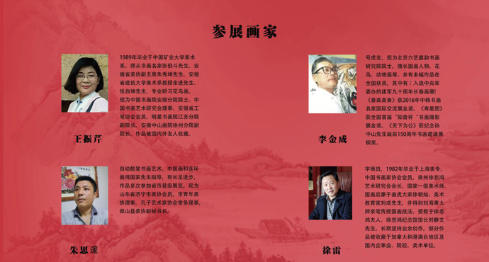  Invitation exhibition of Famous Calligraphers and Painters in Huaihai