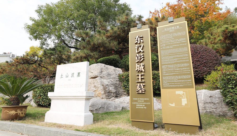  Tomb of Pengcheng King of the Eastern Han Dynasty in Tushan